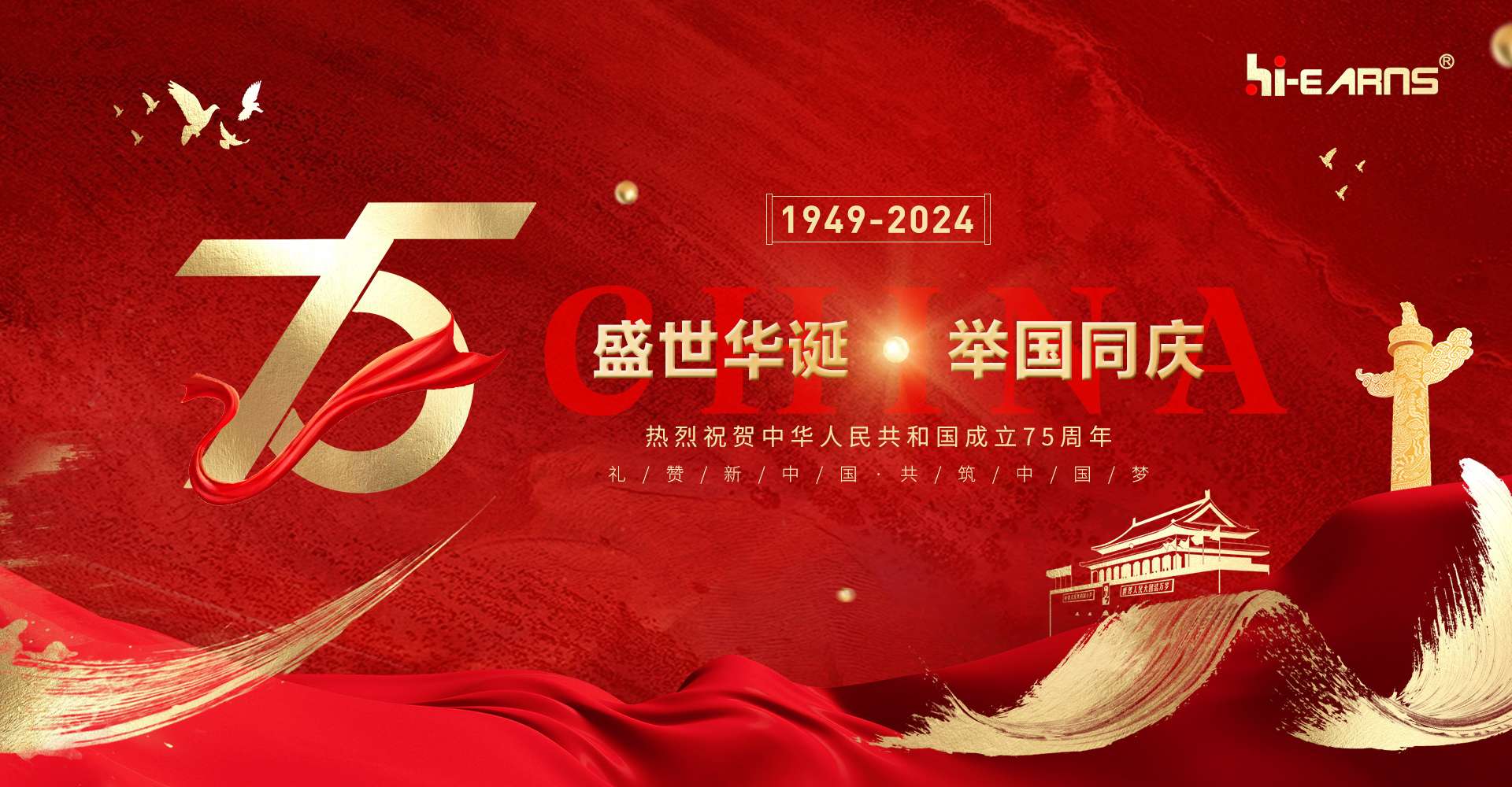 盛世華誕 舉國同慶 常州海潤機電祝大家國慶快樂！