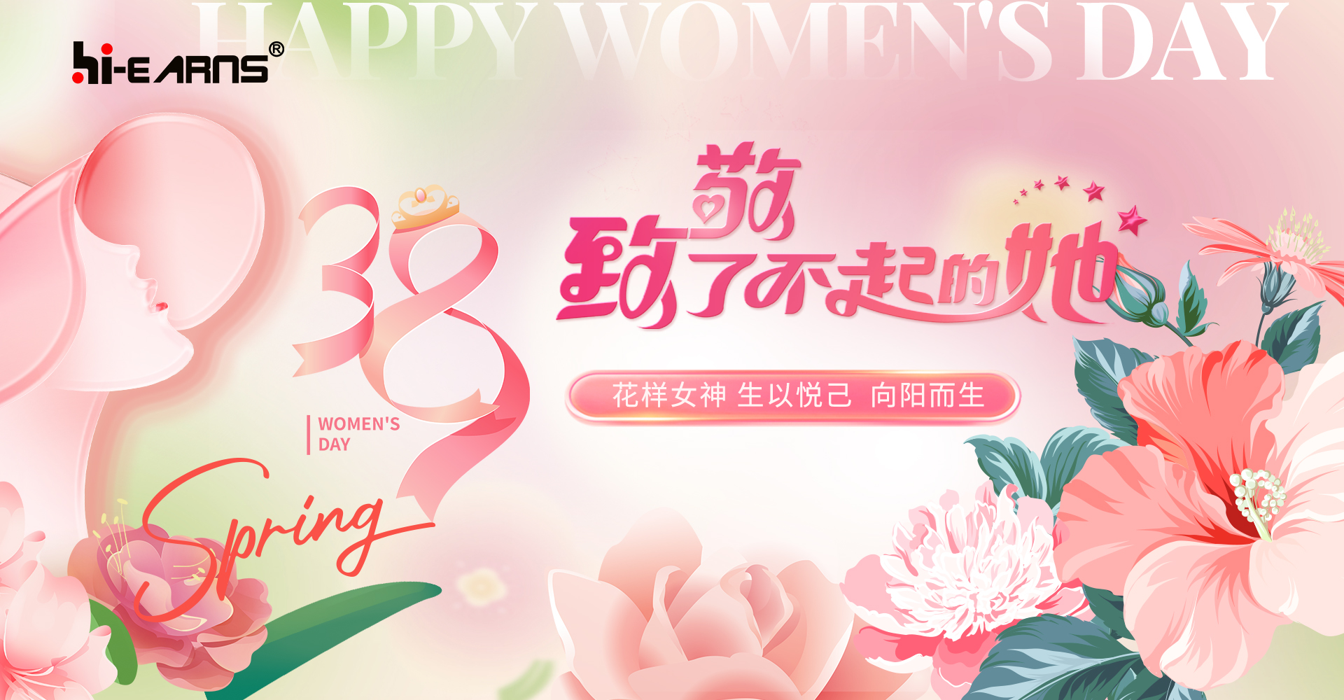 海潤機電，致敬她力量，點亮新未來！
